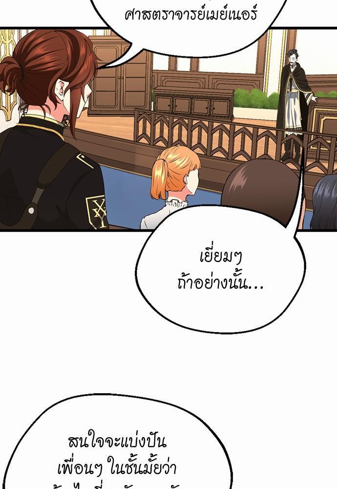 The Beginning After the End ตอนที่ 106 (53)